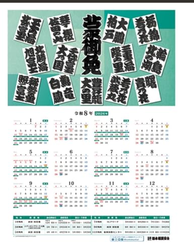 大相撲カレンダー」の人気商品一覧 | 安い商品を通販サイトから探す