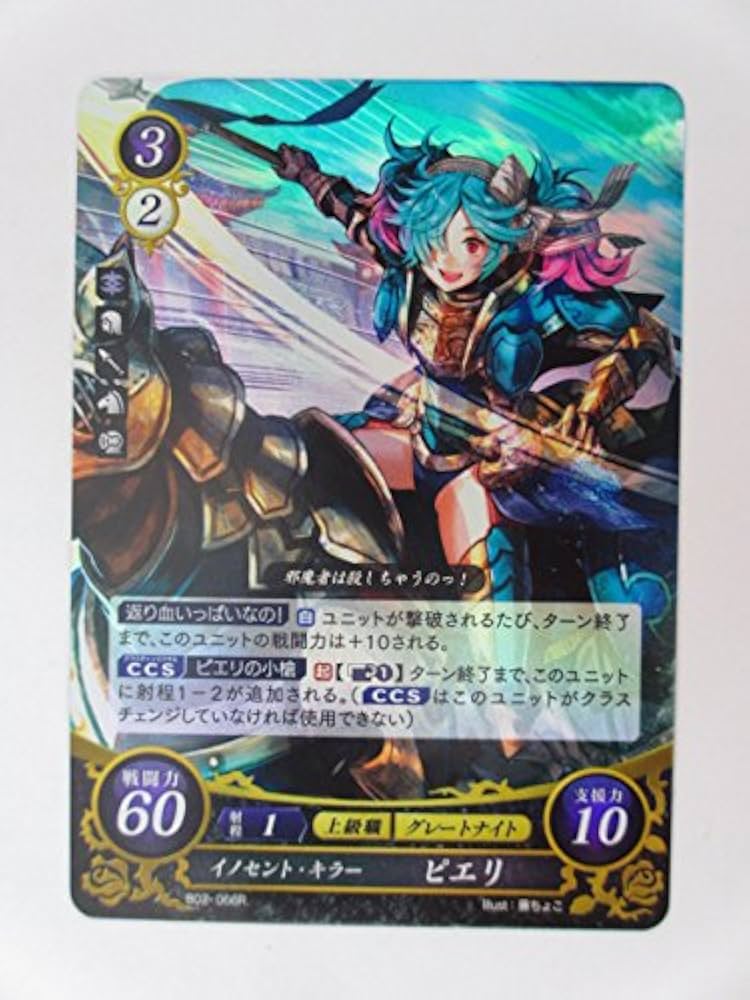 Amazon.co.jp: ファイアーエムブレム サイファ/第2弾【レア】B02-066R