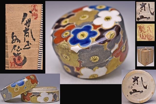 茶道具 尾形乾山作 色絵 獅子香合 時代箱 V 8816 茶道具 尾形乾山作