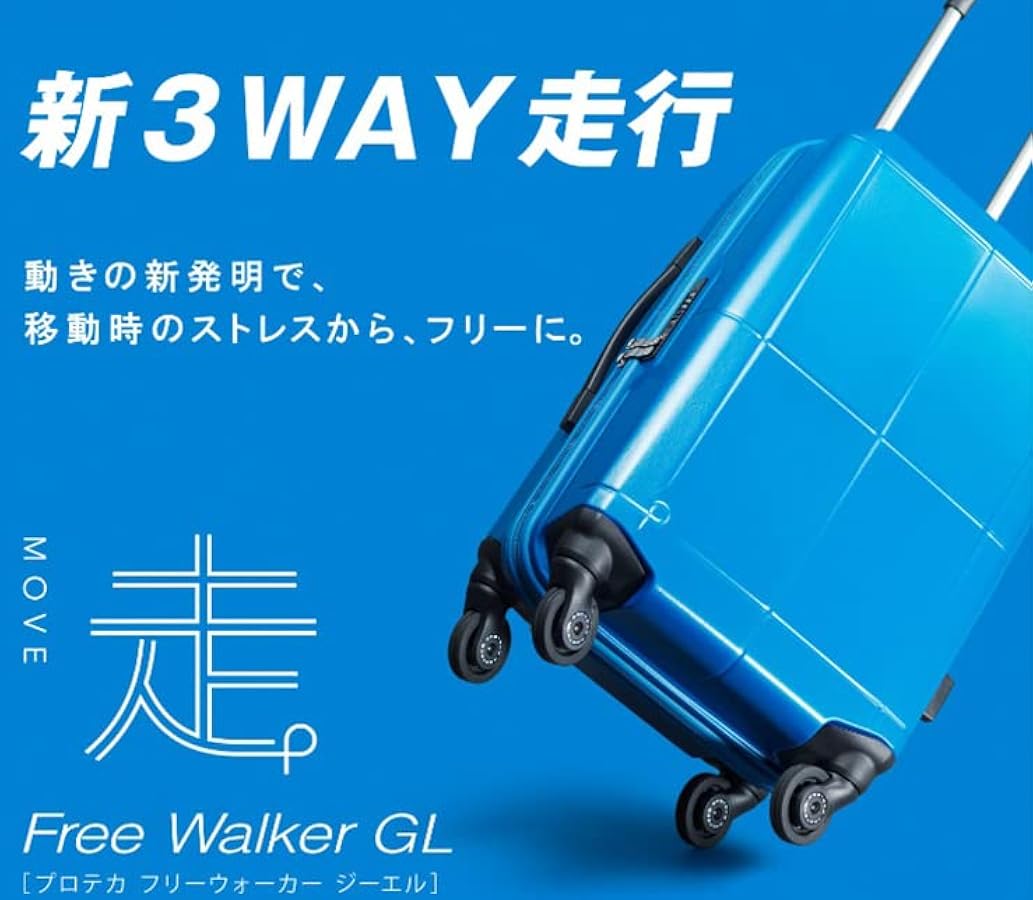 プロテカ フリーウォーカー TSAロック 4輪 サイレントキャスター 53L