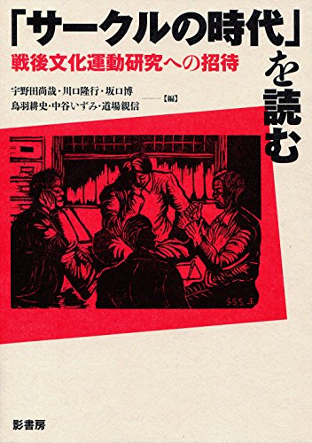 中古本】帝国に抗する社会運動 第一次日本共産党の思想と運動 中古本