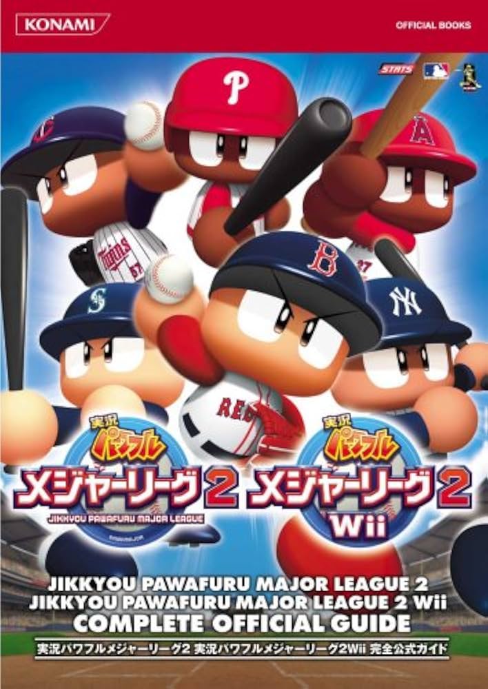 実況パワフルメジャーリーグ2実況パワフルメジャーリーグ2Wii 完全公式