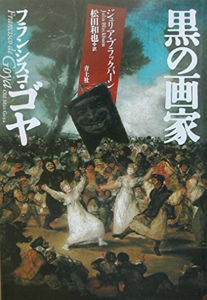GOYA ゴヤ 画集 全2巻セット J.Gudiol 1985年版 GOYA ゴヤ 画集 全2巻