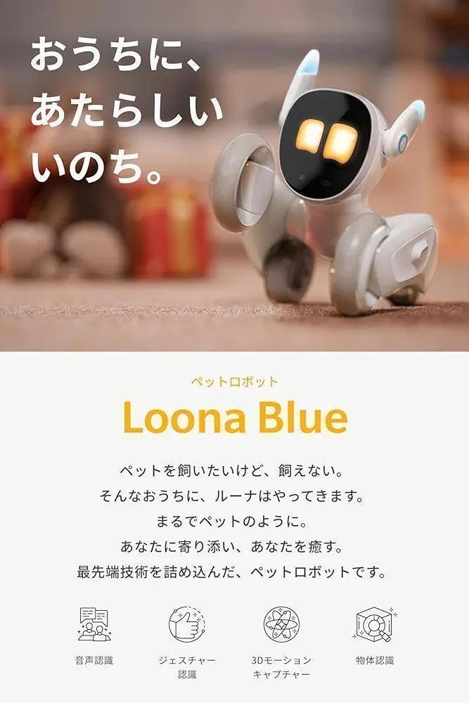 Loona (ルーナ) Blue ロボット ペット 会話 chatGPT