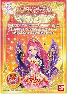 アイカツスターズ星のツバサ太陽のドレスエターナルクイーンレインボー