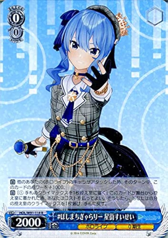 ヴァイス ホロライブ ほしまちぎゃらりー 星街すいせい SP サイン