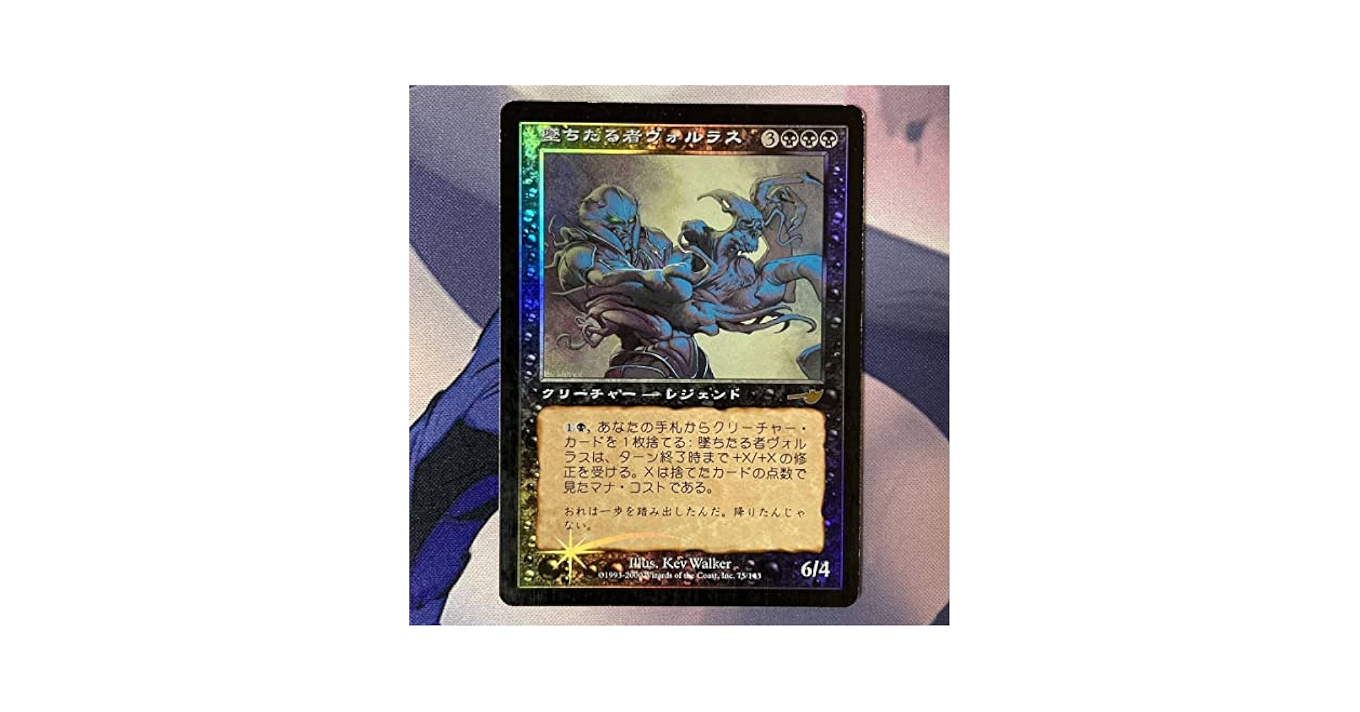 堕ちたる者ヴォルラス foil Volrath the Fallen Volrath the Fallen