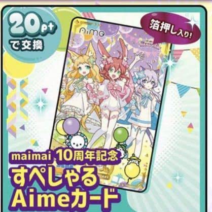 maimai Aime カード 5枚セット