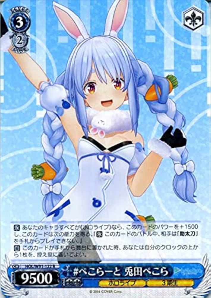 ヴァイスシュヴァルツ 「未来へ一緒に 兎田ぺこら」 SSP サイン