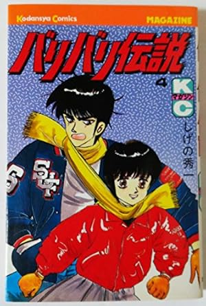 バリバリ伝説 38 (少年マガジンコミックス) | しげの 秀一 |本 | 通販