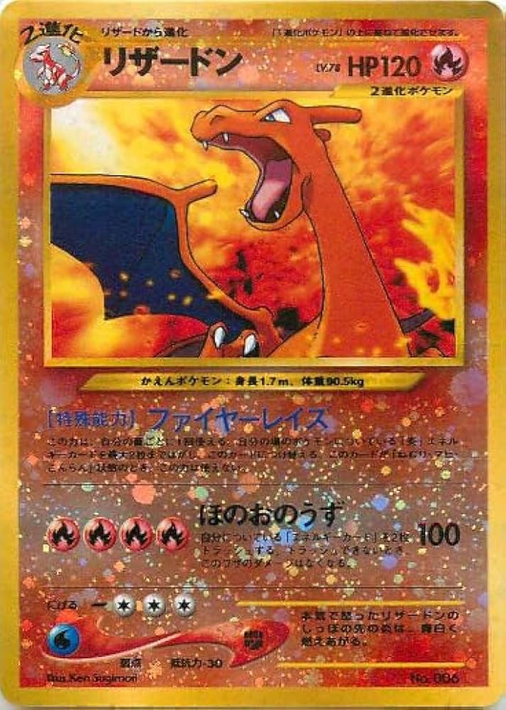 かえんリザードン 旧裏 ポケモンカード 1996年 旧裏面 Keyさん専用