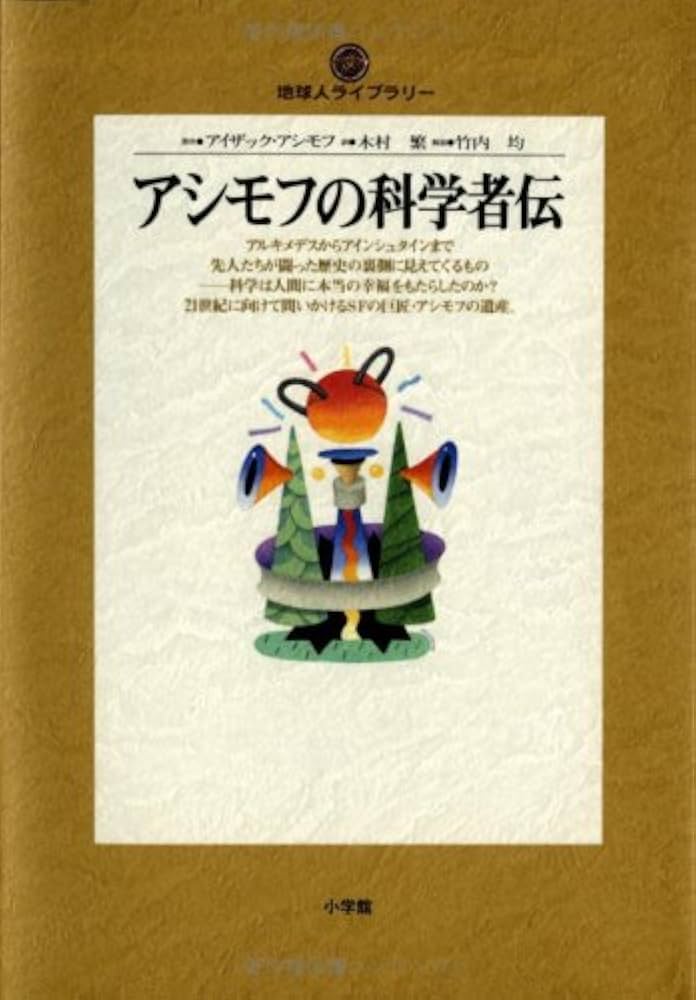 う*郎様 アイザック・アシモフ 文庫本 詰め合わせ 10冊セット まとめ