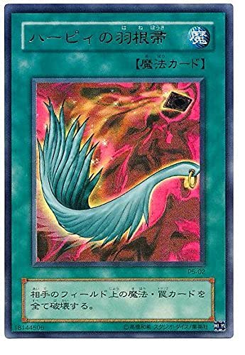 遊戯王 ハーピィの羽根帚 絵違い 25th クオシク 遊戯王 ハーピィの羽根