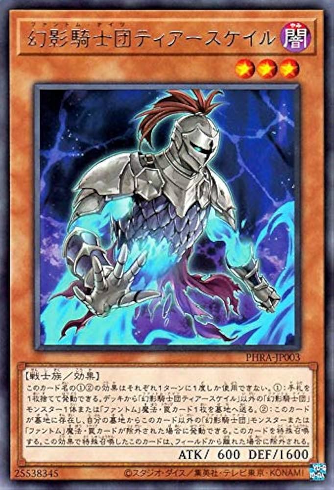 遊戯王 幻影騎士団