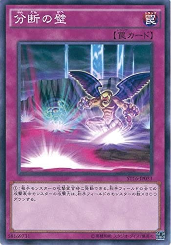 Amazon.co.jp: 遊戯王カード ST16-JP033 分断の壁(ノーマル）遊戯王