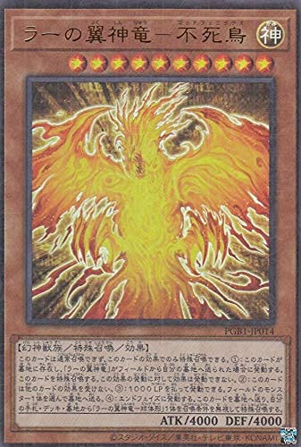 Amazon.co.jp: 遊戯王 PGB1-JP014 ラーの翼神竜－不死鳥 (日本語版