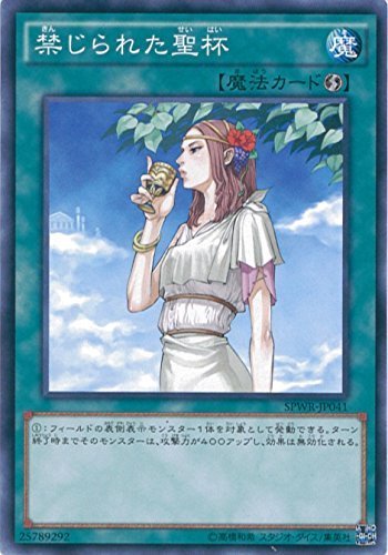 Amazon.co.jp: 遊戯王カード SPWR-JP041 禁じられた聖杯 ノーマル