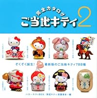 ご当地キティ (全3巻) Kindle版