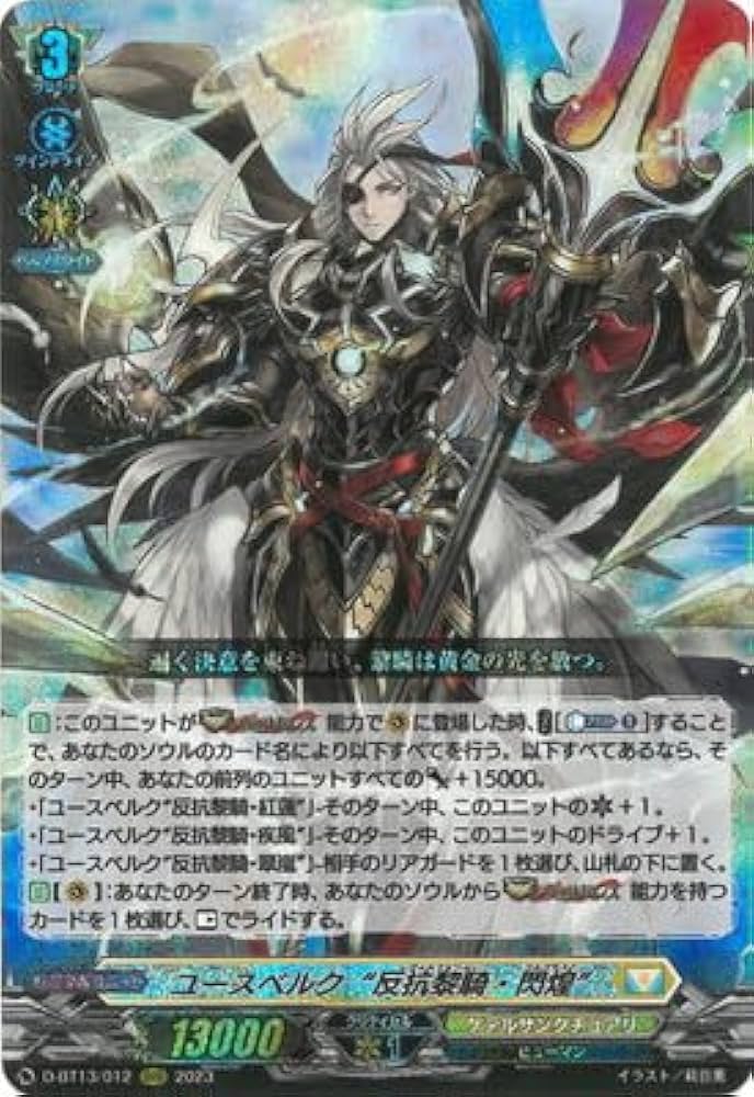 ユースベルク デッキパーツまとめ売り ユースベルク デッキパーツ