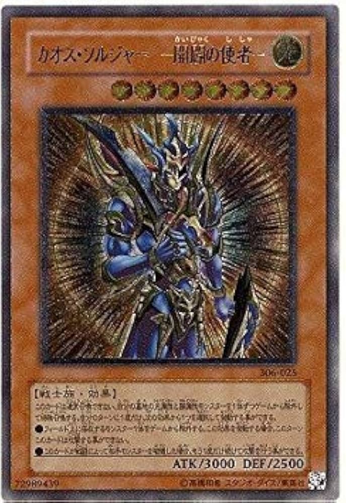 PSA9】カオスソルジャー レリーフ 遊戯王 遊戯王カード カオス