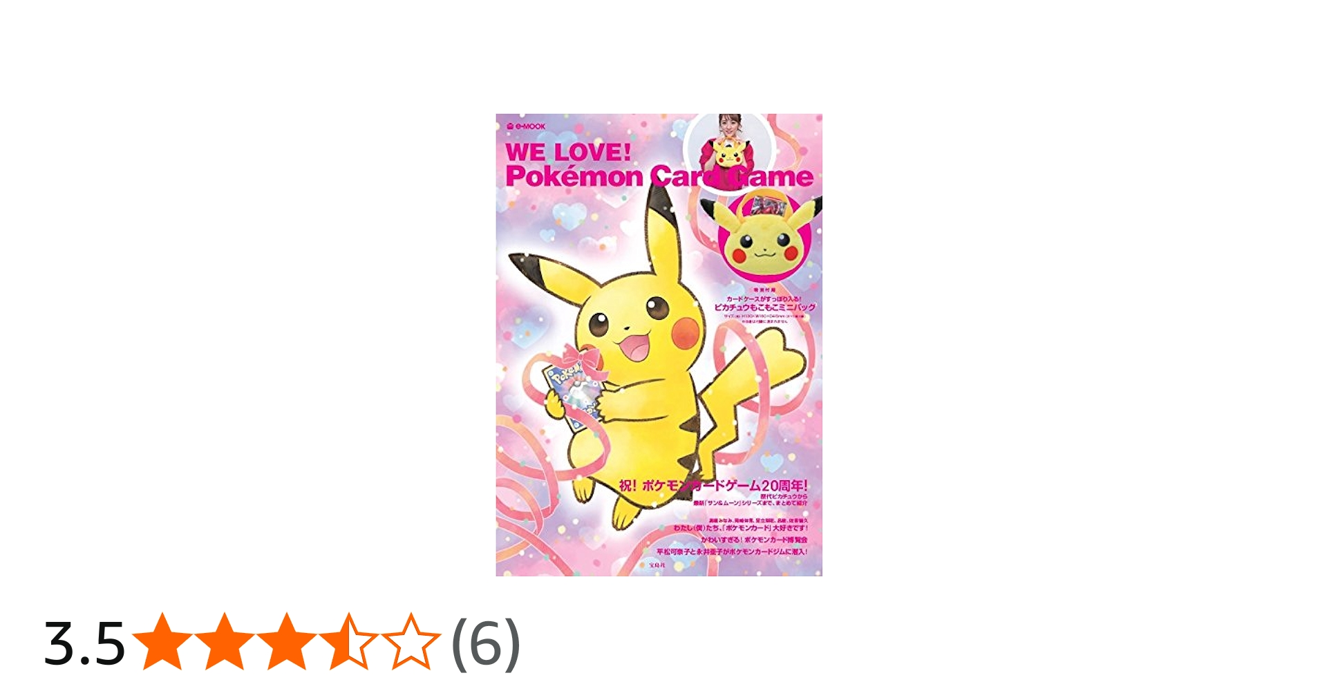 WE LOVE! Pokémon Card Game 【特別付録:ピカチュウ顔形トートバッグ