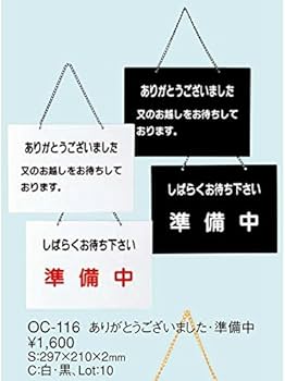 Amazon.co.jp: 案内プレート ありがとうございました・準備中 【OC-116