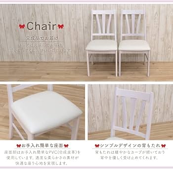 ダイニングチェアホワイト 椅子 2台入り