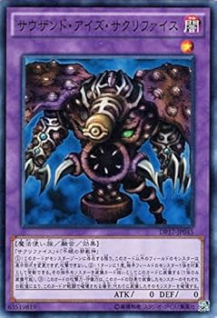 Amazon.co.jp: 遊戯王 サウザンド・アイズ・サクリファイス