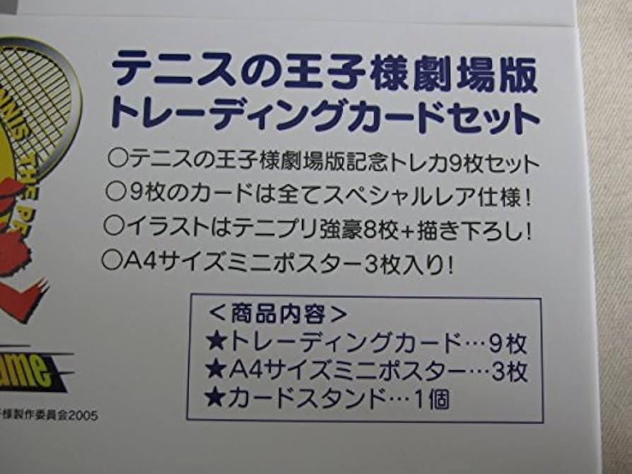 希少 2004 .2.8 テニスの王子様カードセット 非公式なグッツです