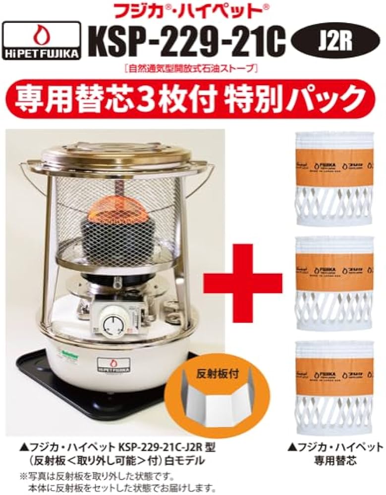 札幌 フジカ ハイペット 石油ストーブ KSP-229-21C-J2 反射式ストーブ