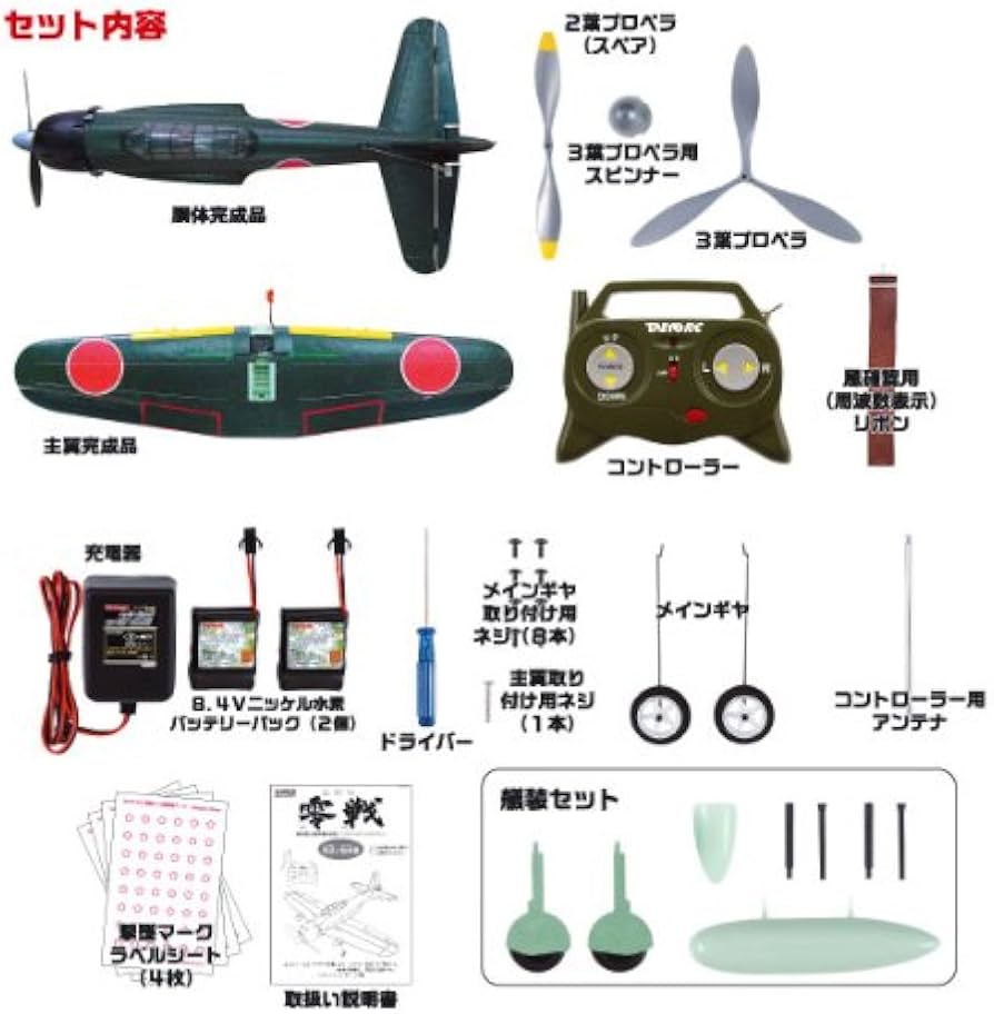 Amazon | R/C 戦闘機 零戦52型 | ラジコン・ドローン 通販
