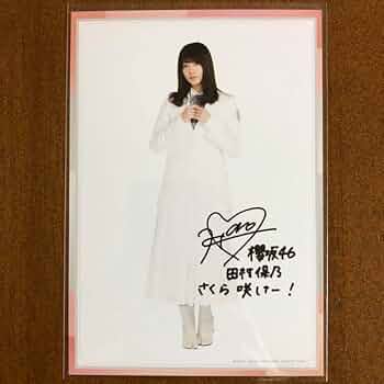 櫻坂46 田村保乃直筆サインTシャツ欅坂46