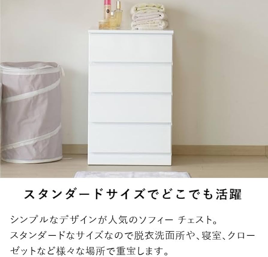 値下げ SOFEE-2 CHEST 45-45 ホワイト 4段