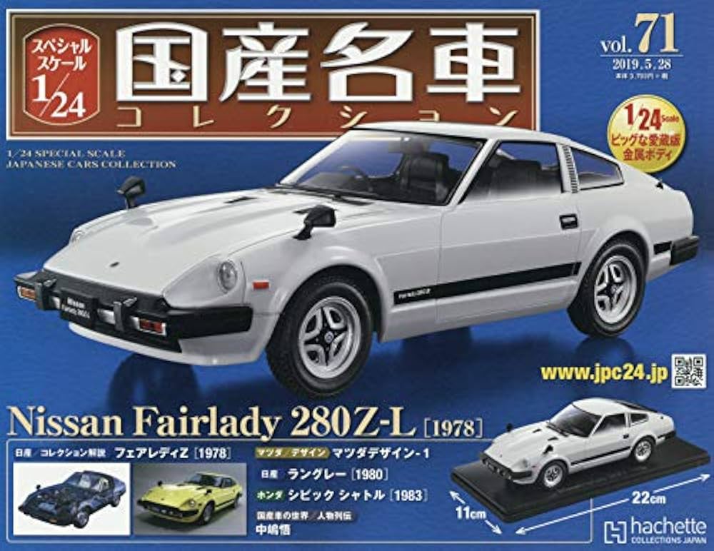マガジン有 S130 1/24 国産名車コレクション 219号 フェアレディZ 280Z