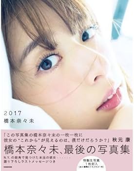 モ*6様 乃木坂46 橋本奈々未 生写真 直筆 モ*6様 乃木坂46 橋本奈々未