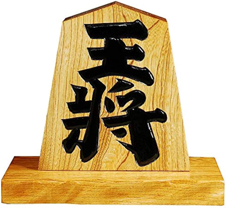 Amazon | 【 飾り駒 7寸 台付 王将 】天童 将棋駒の置物 | 将棋 | おもちゃ