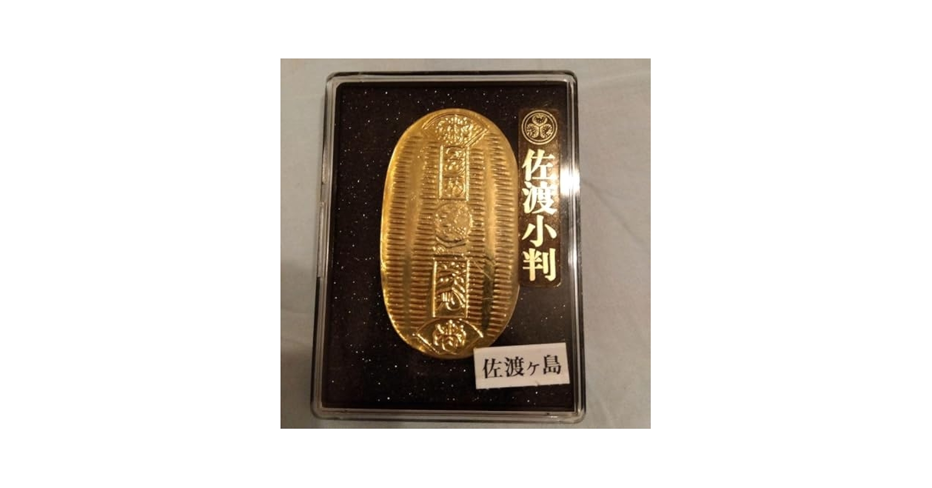 昭和レトロ 佐渡金山の佐渡金運小判 アンティーク 【公式通販】