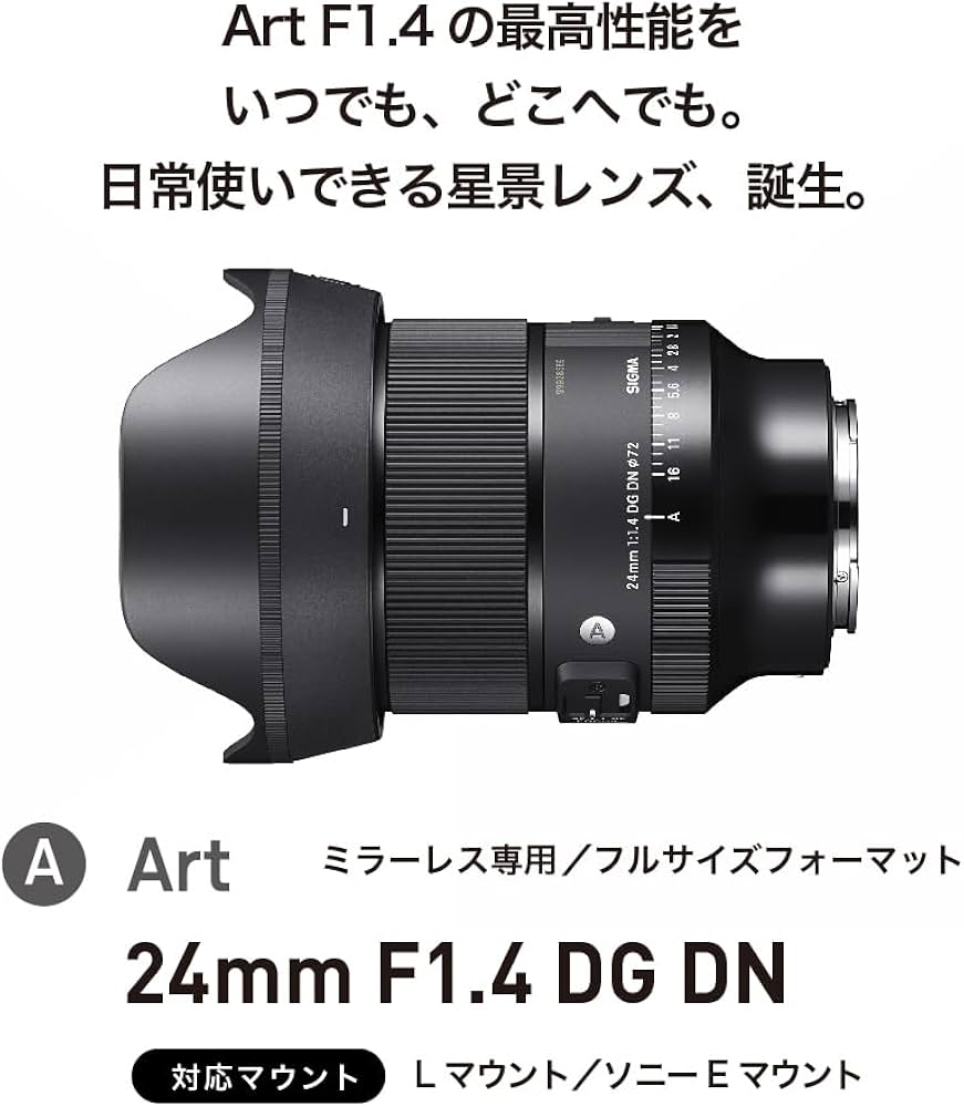 Amazon.co.jp: シグマ(Sigma) レンズ 24mm F1.4 DG DN Sony ソニー E