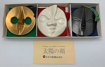 太陽の顔 岡本太郎 日本万国博覧会記念 万博 1970年 信楽焼 当時物