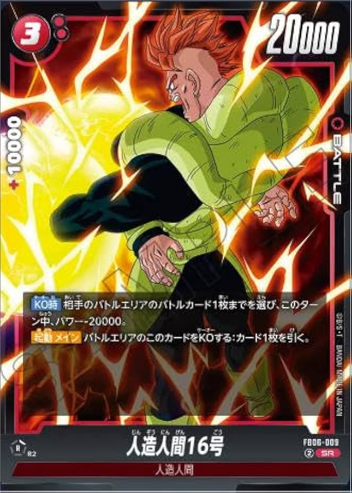 ドラゴンボールZ 人造人間16号 カード Amazon.co.jp: ドラゴンボール