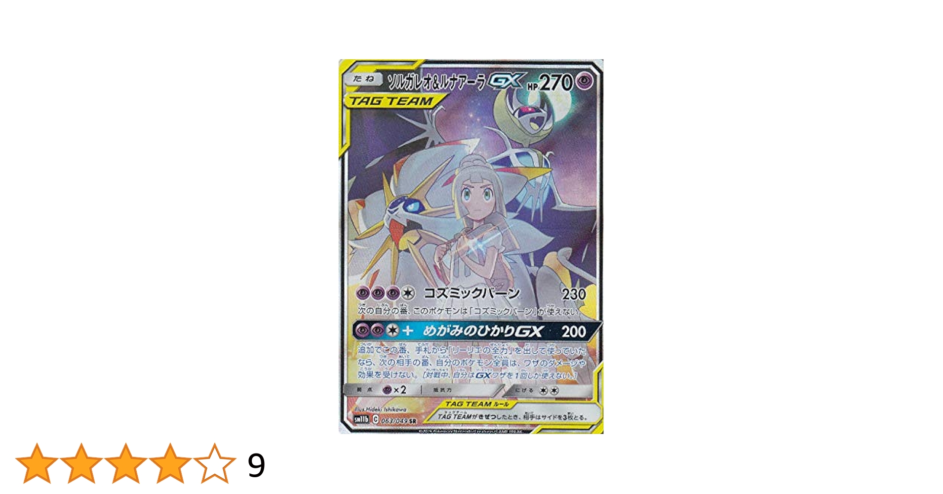ソルガレオ&ルナアーラGX SR PSA10 ドリームリーグ SA ✨PSA10
