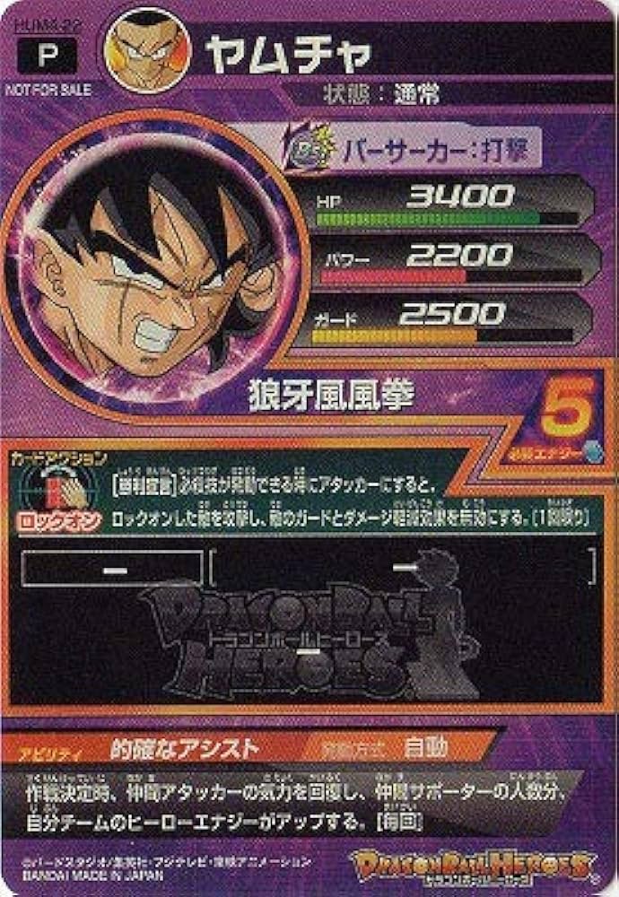 ドラゴンボールヒーローズ HUM-44 ヤムチャ（的確なアシスト） 2025年