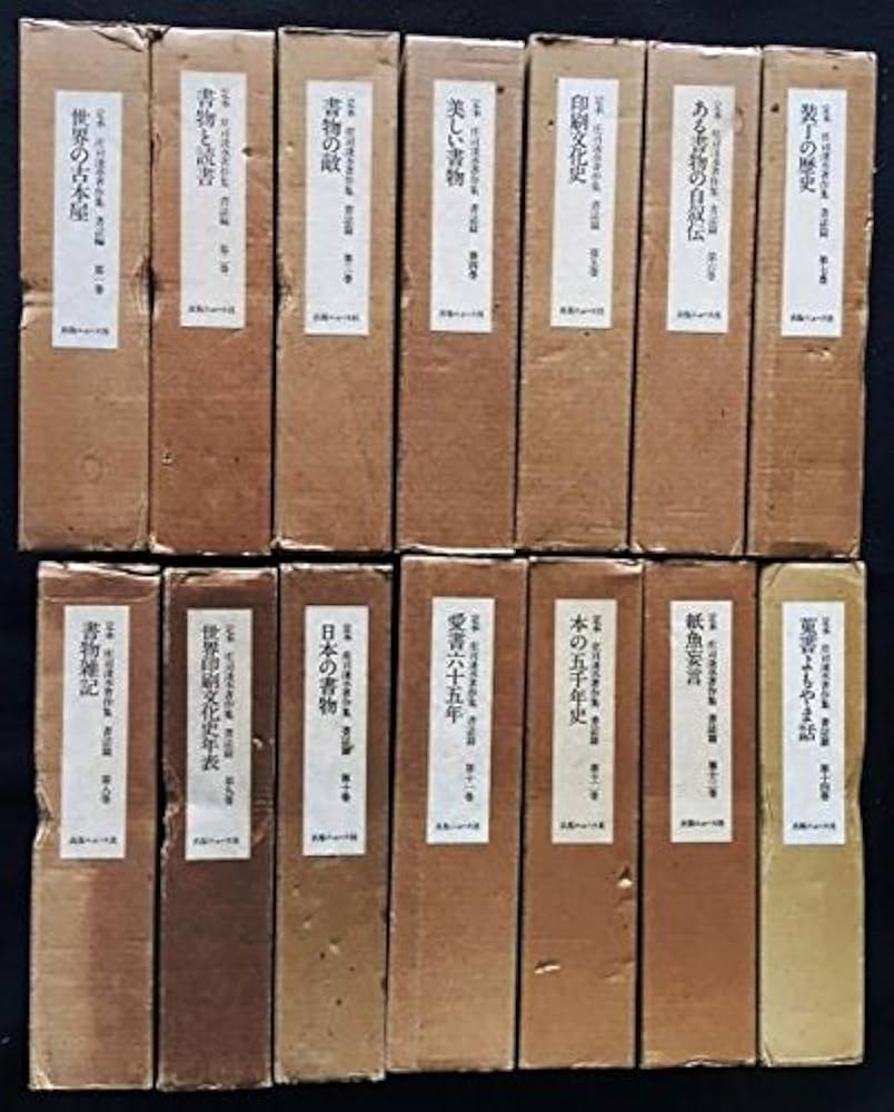 Amazon.co.jp: 定本 庄司浅水著作集 書誌篇〈限定版〉全14巻セット