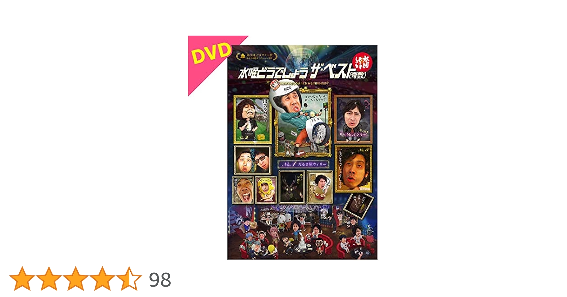 Amazon.co.jp: 【DVD】 水曜どうでしょう第31弾「ザ・ベスト（奇数