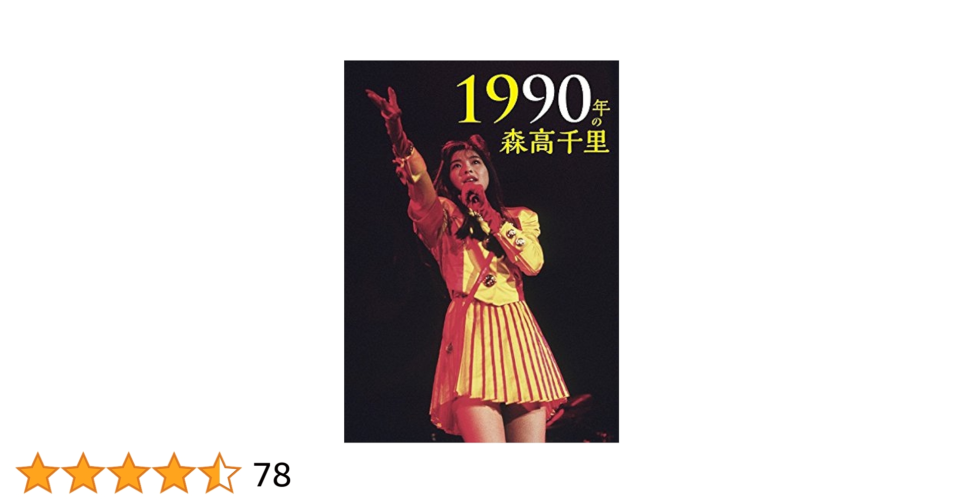 森高千里DVD3枚セット 【公式通販】