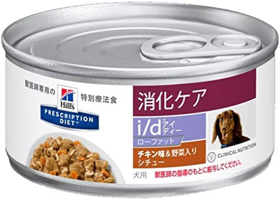 Amazon | Hills ヒルズ 犬用 消化ケア 【i/d】 Low Fat チキン味&野菜