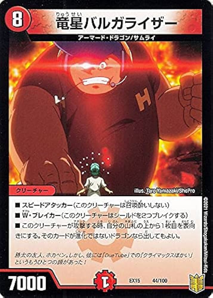 Amazon.co.jp: デュエルマスターズ 竜星バルガライザー(プロモーション