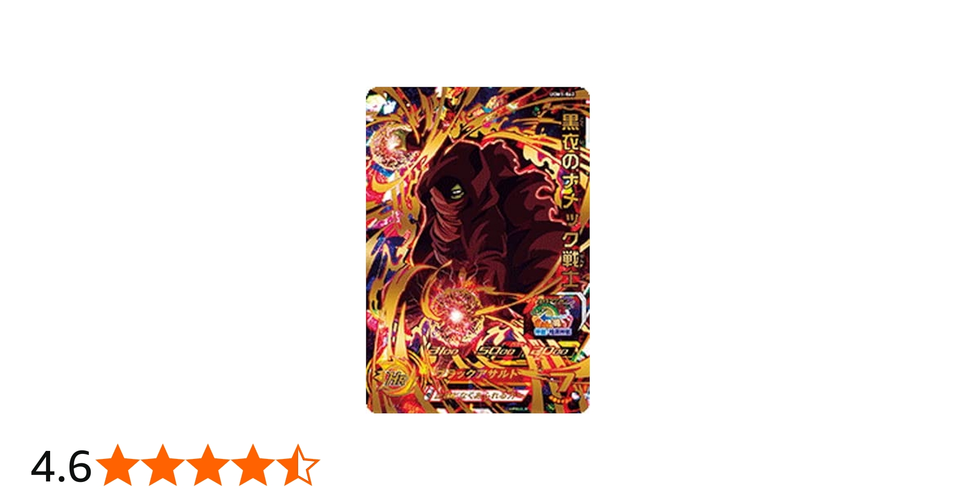 Amazon.co.jp: スーパードラゴンボールヒーローズ UGM1-062 黒衣の