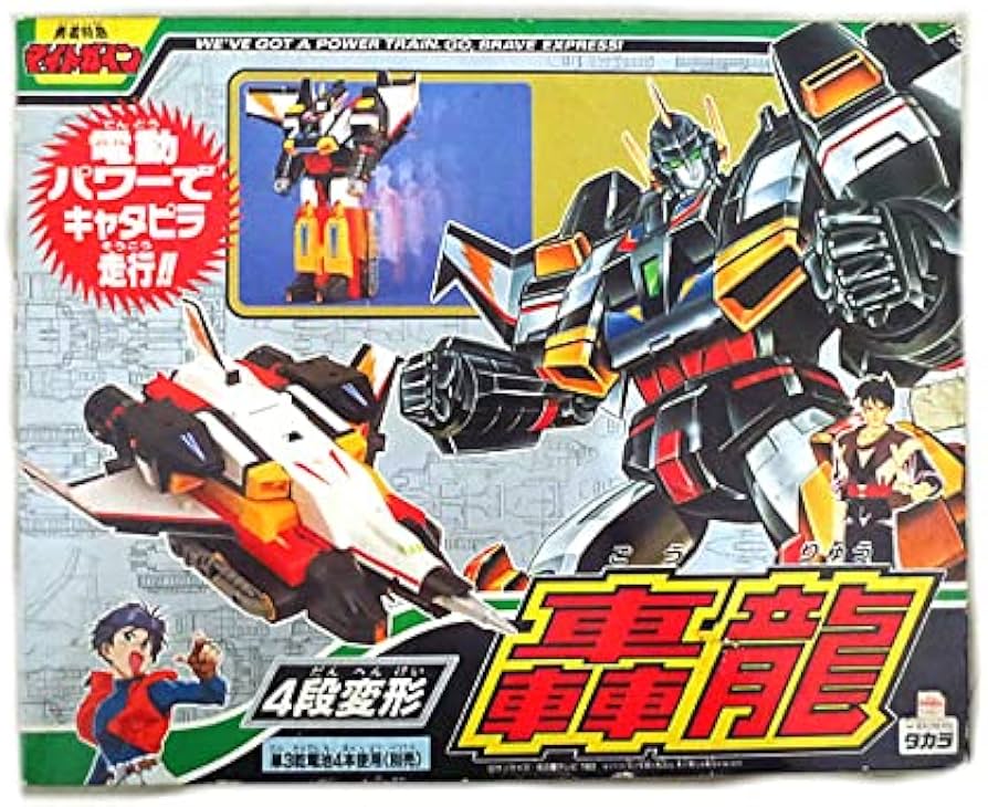 Amazon.co.jp: タカラ 勇者特急マイトガイン DX 4段変形 轟龍 完品