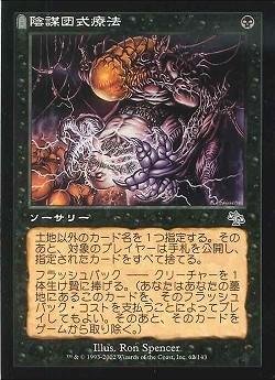 ☆【Foil】陰謀団式療法/Cabal Therapy/4枚(FNM)DCI 日】陰謀団式